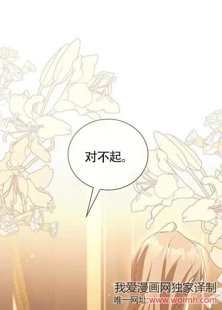 《和反派的育儿日记》第50话图76