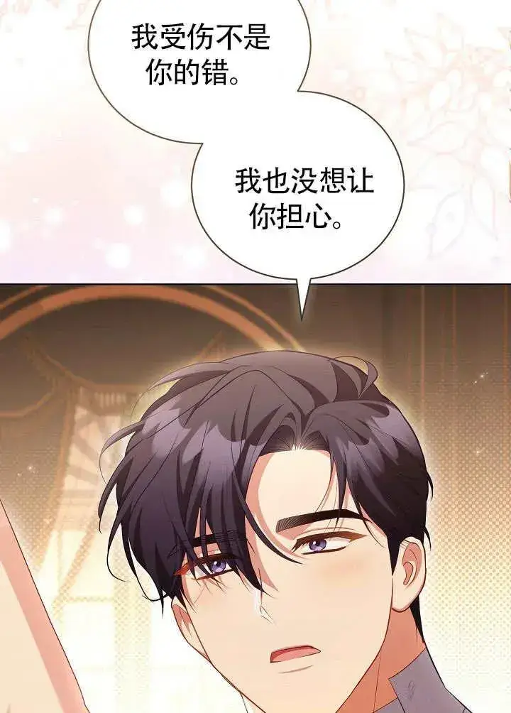《和反派的育儿日记》第50话图78