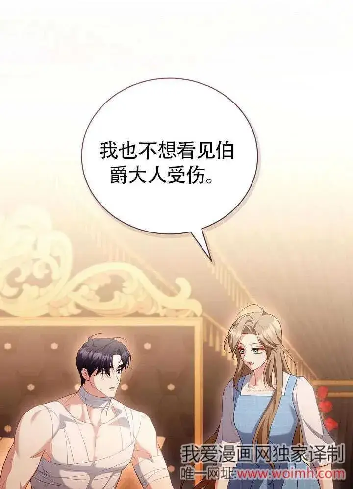 《和反派的育儿日记》第50话图83