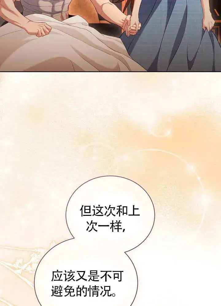 《和反派的育儿日记》第50话图84