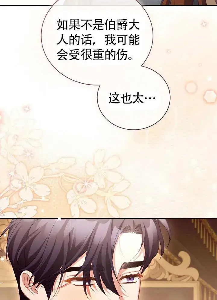 《和反派的育儿日记》第50话图86