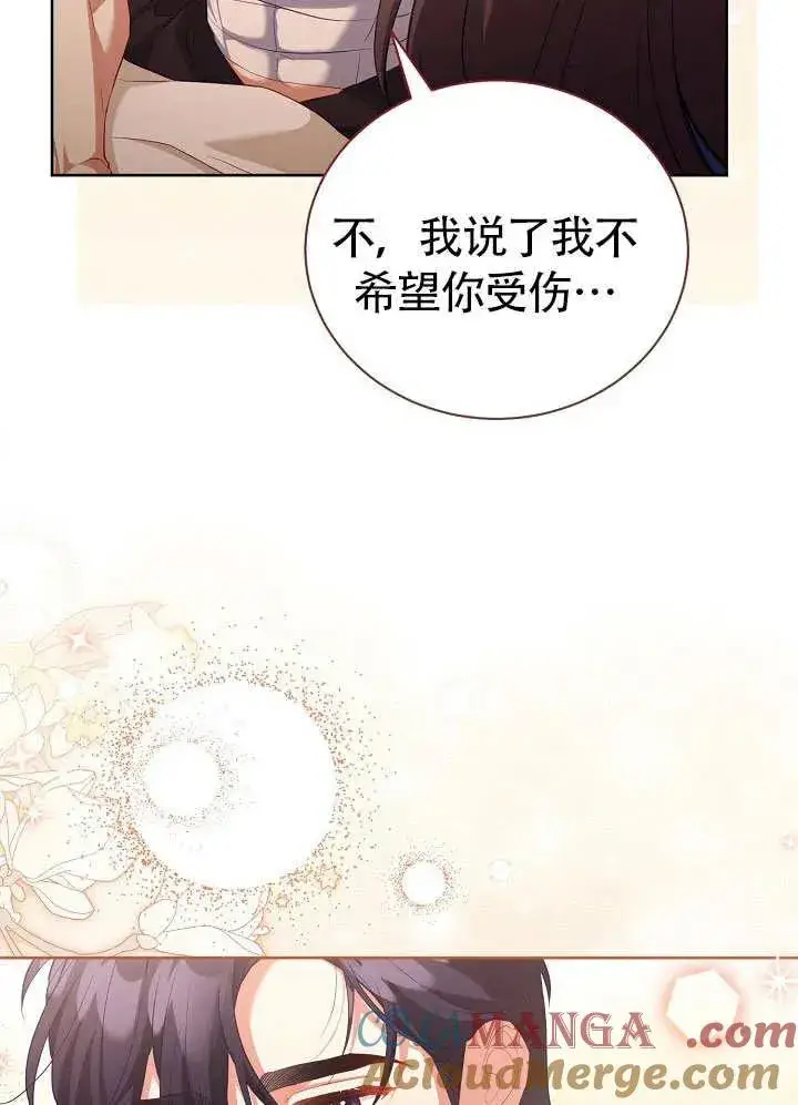《和反派的育儿日记》第50话图89
