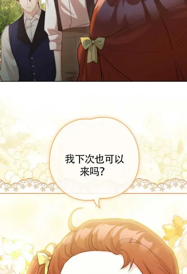 《和反派的育儿日记》第51话图11