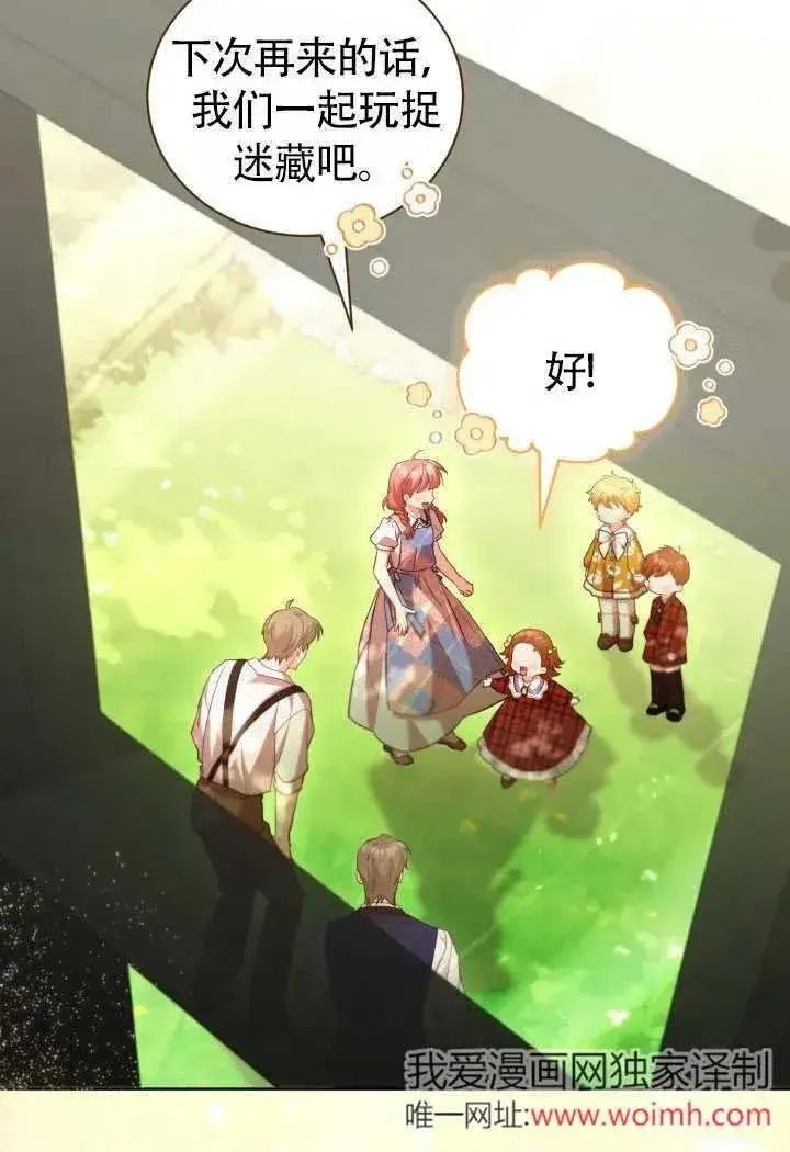《和反派的育儿日记》第51话图15