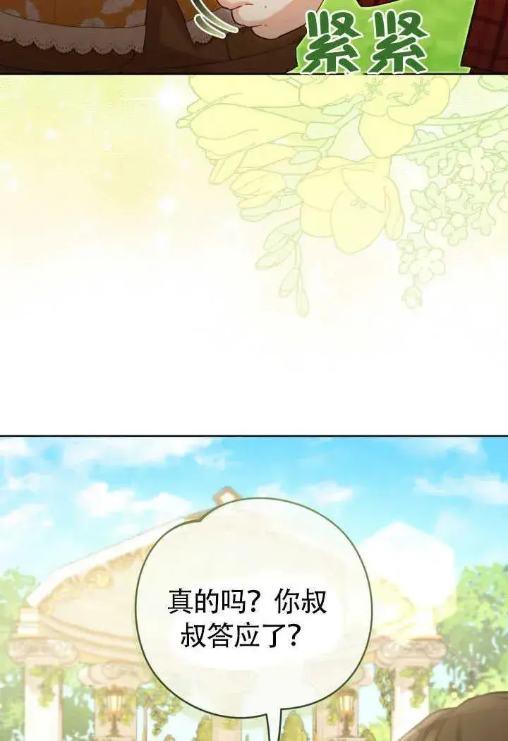 《和反派的育儿日记》第51话图2