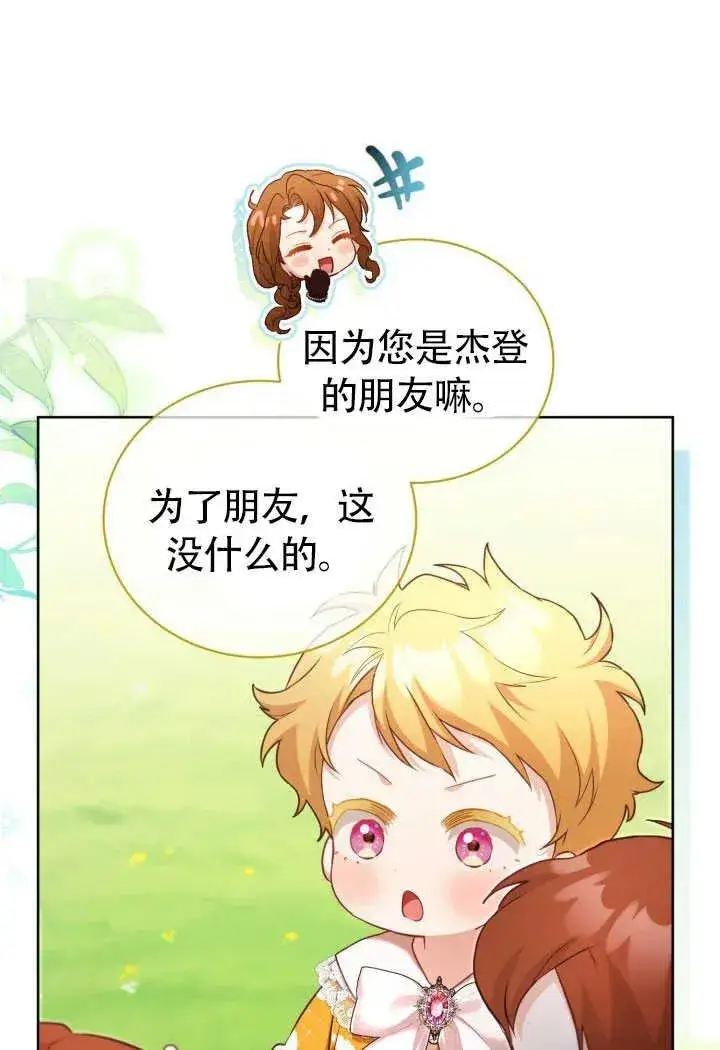 《和反派的育儿日记》第51话图21
