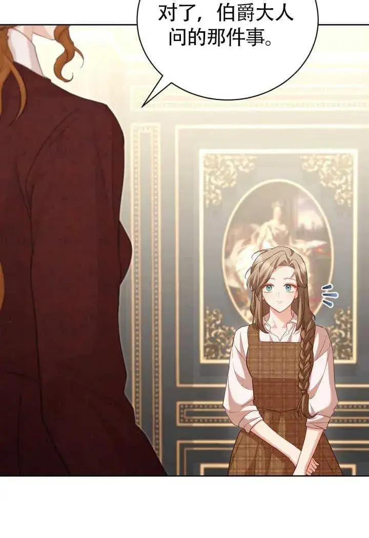 《和反派的育儿日记》第51话图23