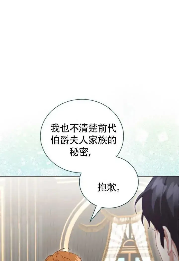 《和反派的育儿日记》第51话图24