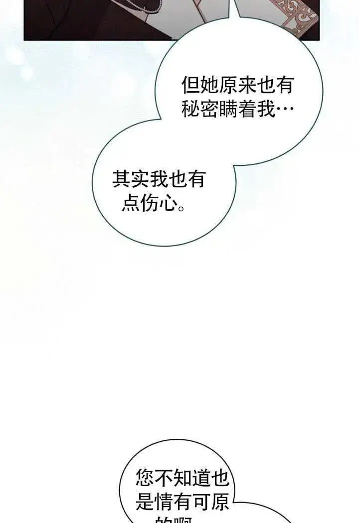 《和反派的育儿日记》第51话图27