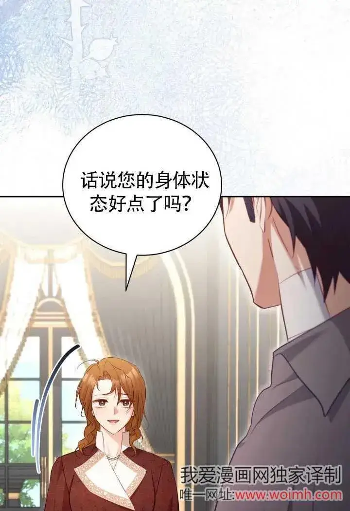 《和反派的育儿日记》第51话图32