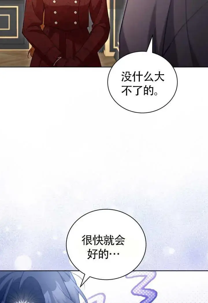 《和反派的育儿日记》第51话图33