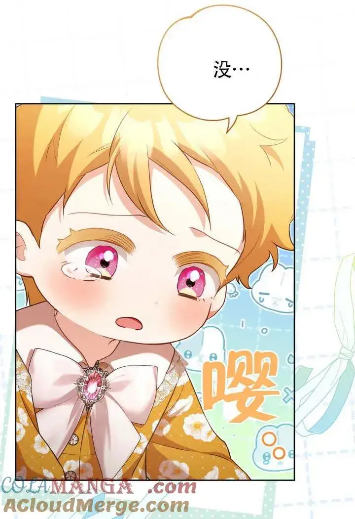 《和反派的育儿日记》第51话图4