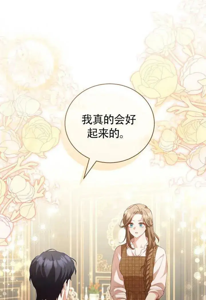 《和反派的育儿日记》第51话图44