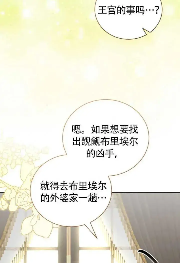 《和反派的育儿日记》第51话图54