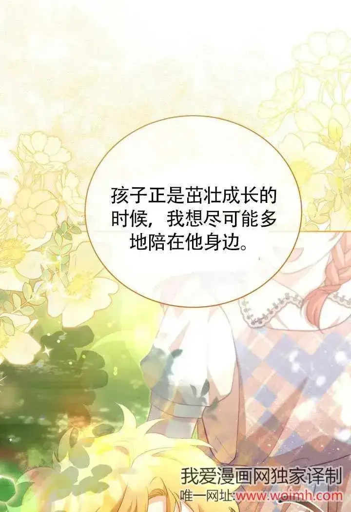 《和反派的育儿日记》第51话图56