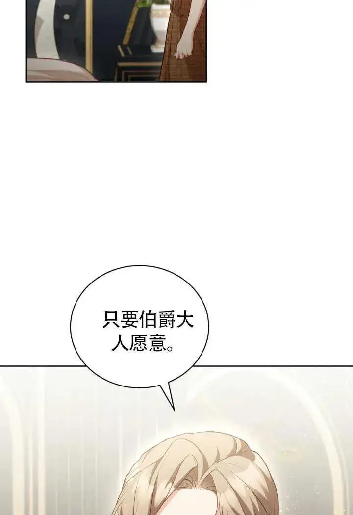 《和反派的育儿日记》第51话图59