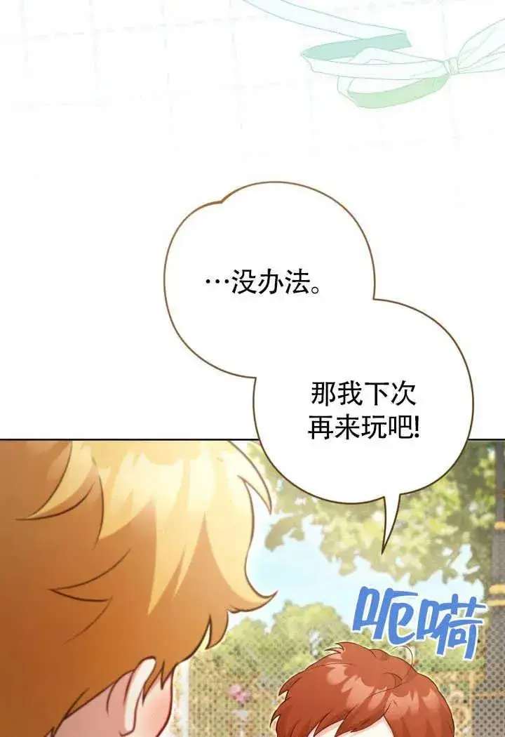《和反派的育儿日记》第51话图6