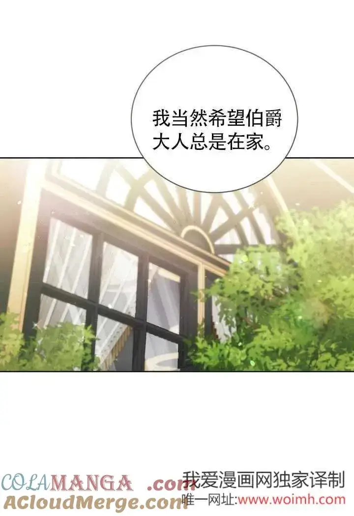 《和反派的育儿日记》第51话图61