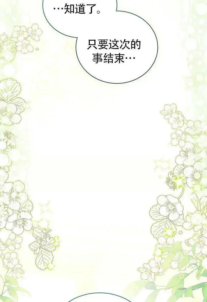 《和反派的育儿日记》第51话图66