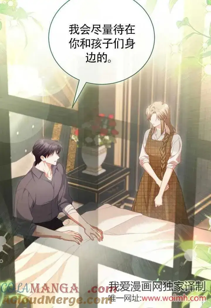《和反派的育儿日记》第51话图67