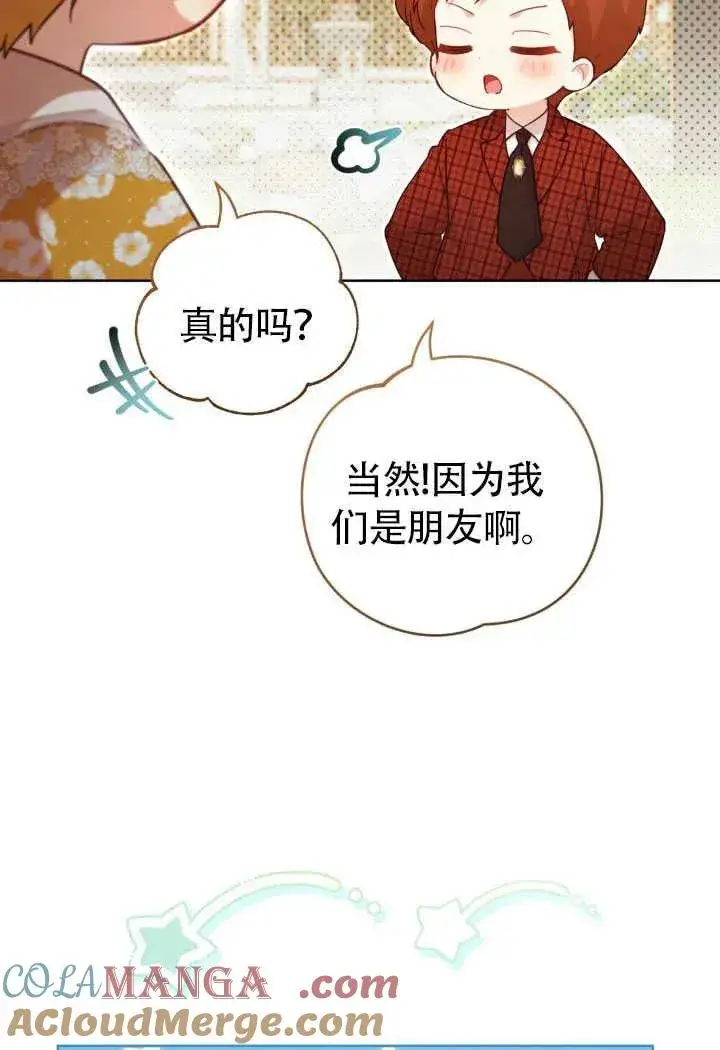 《和反派的育儿日记》第51话图7
