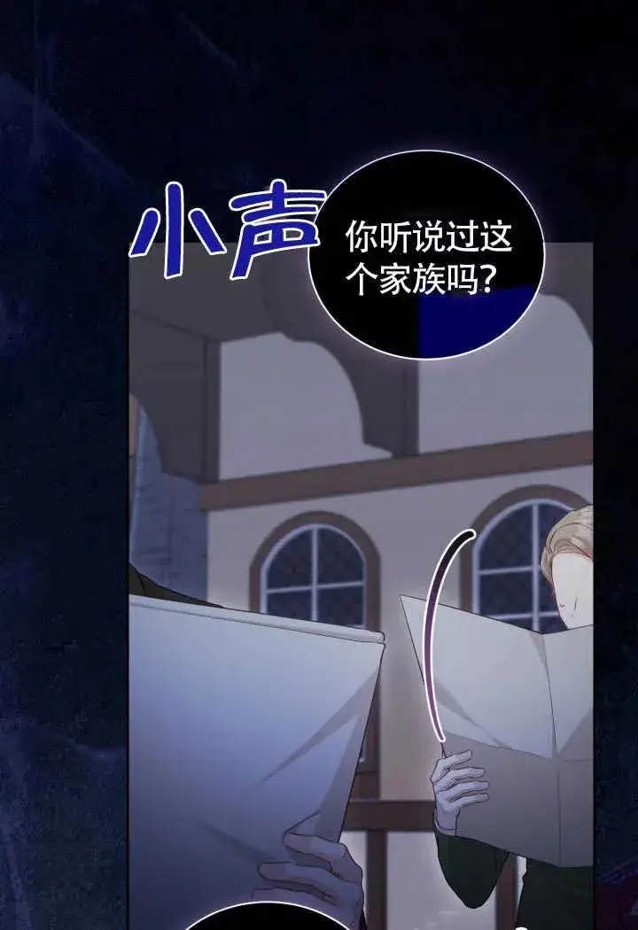 《和反派的育儿日记》第51话图71