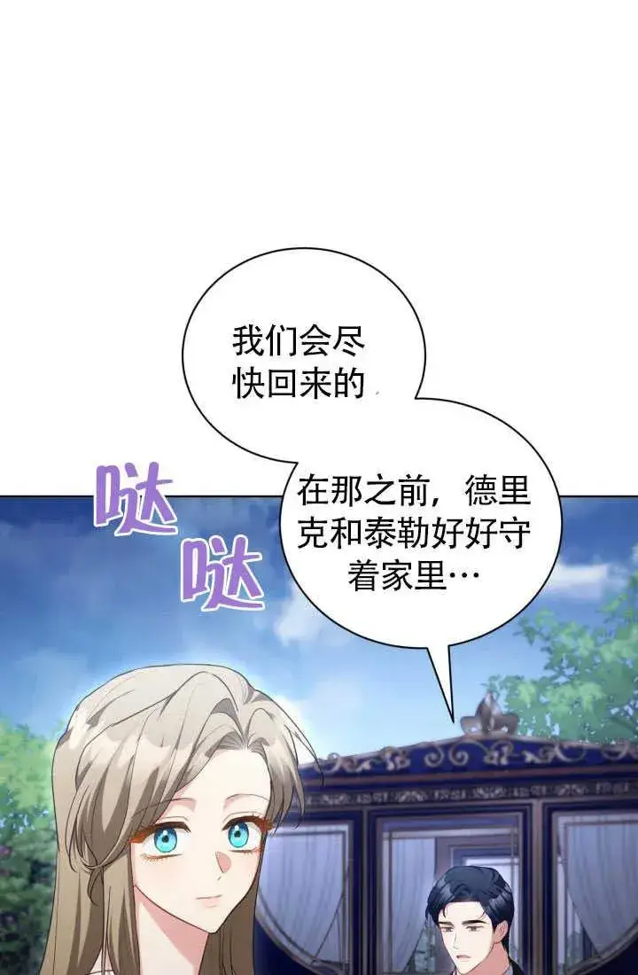 《和反派的育儿日记》第51话图77