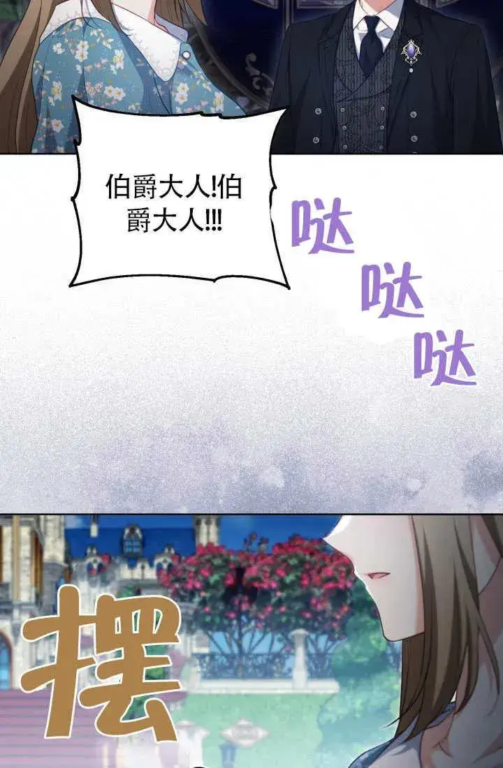 《和反派的育儿日记》第51话图78