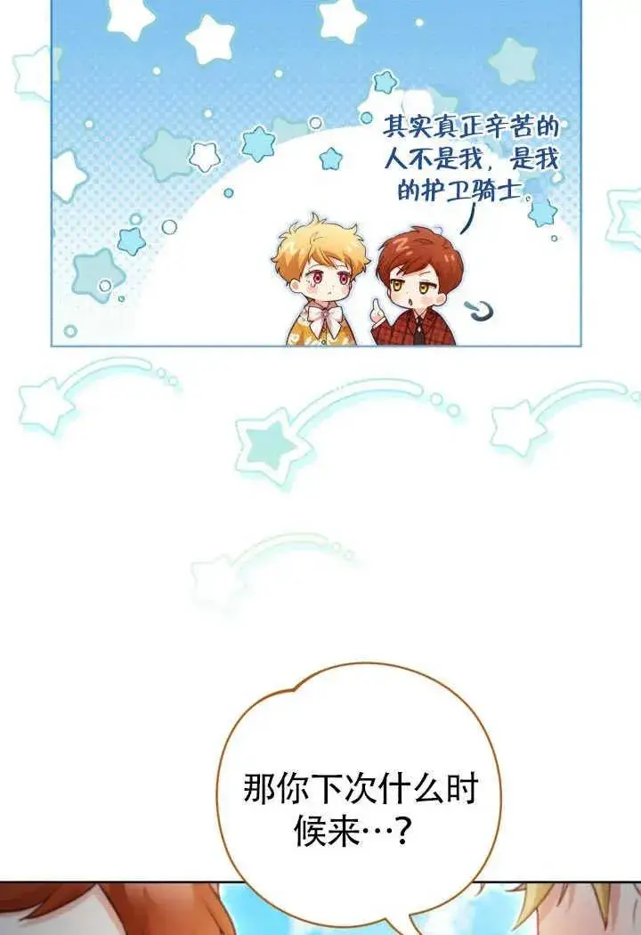 《和反派的育儿日记》第51话图8