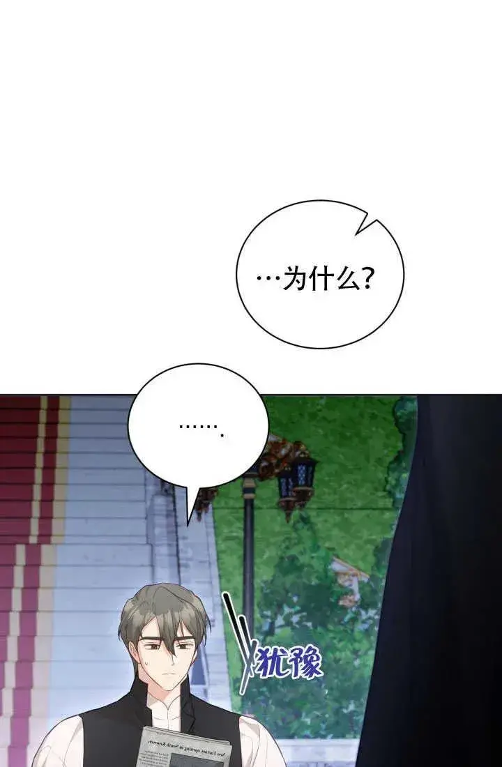 《和反派的育儿日记》第51话图81