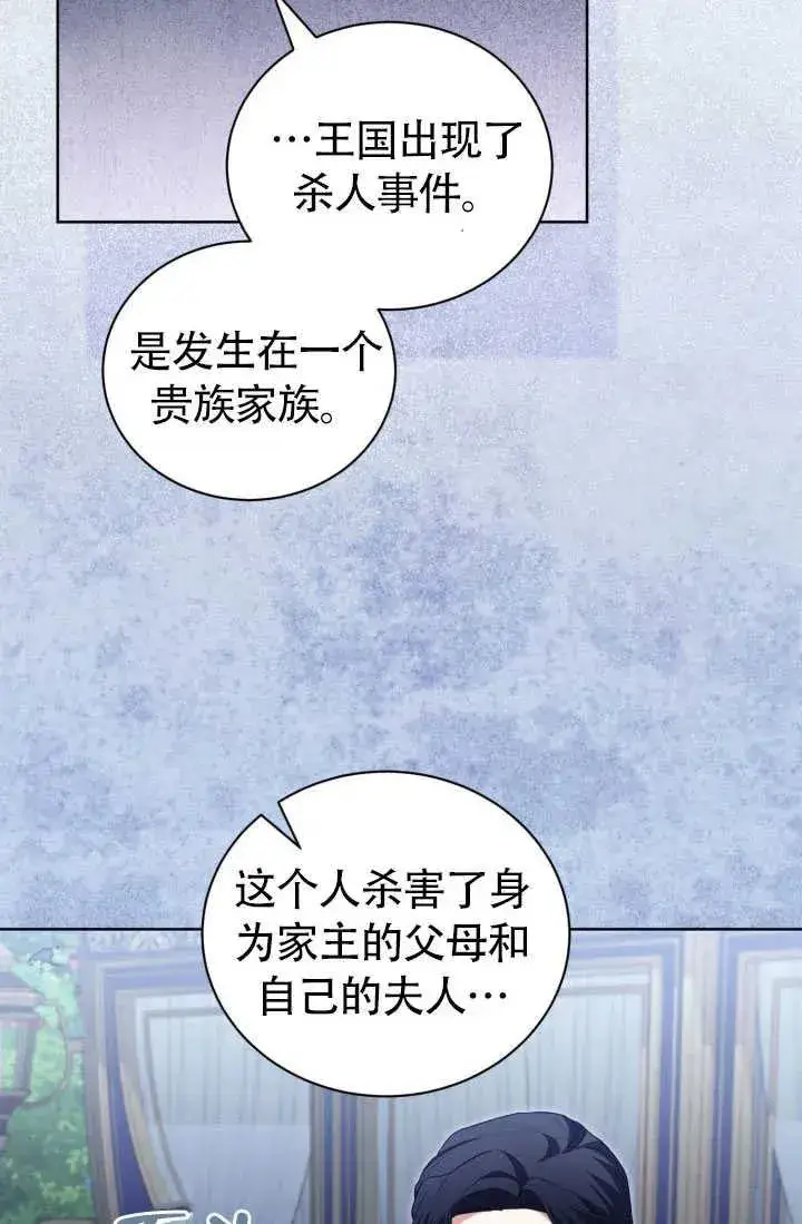 《和反派的育儿日记》第51话图83