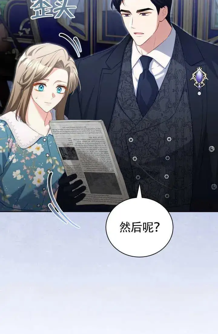 《和反派的育儿日记》第51话图84