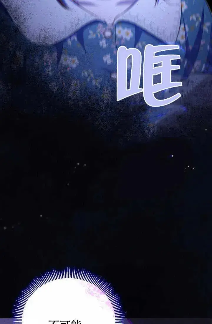 《和反派的育儿日记》第51话图89
