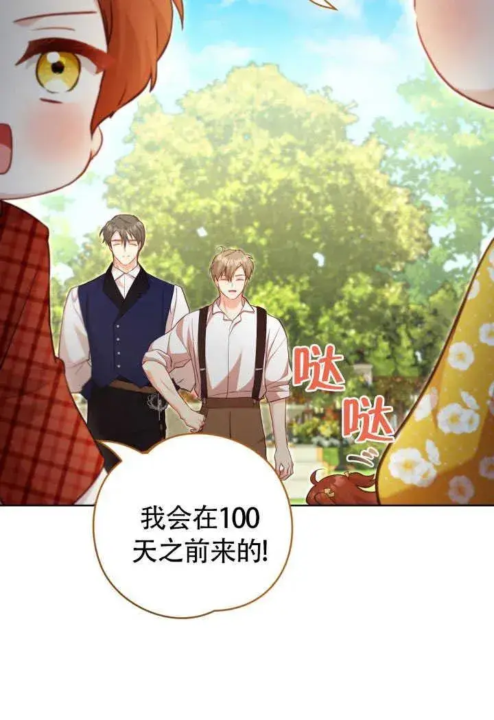 《和反派的育儿日记》第51话图9