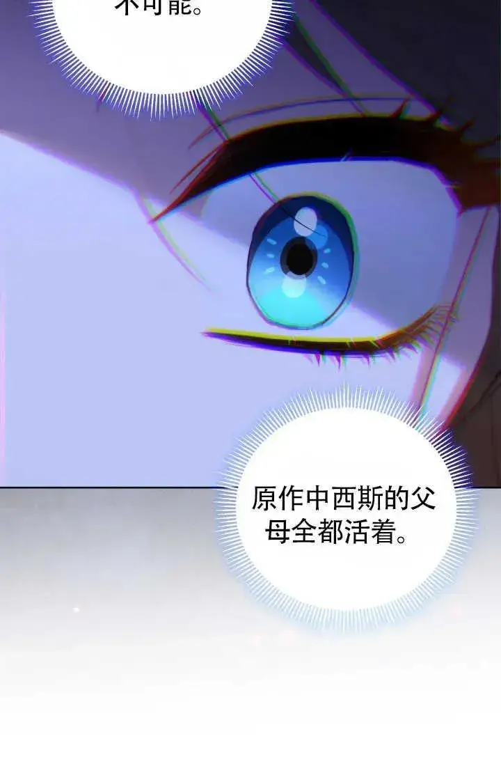 《和反派的育儿日记》第51话图90