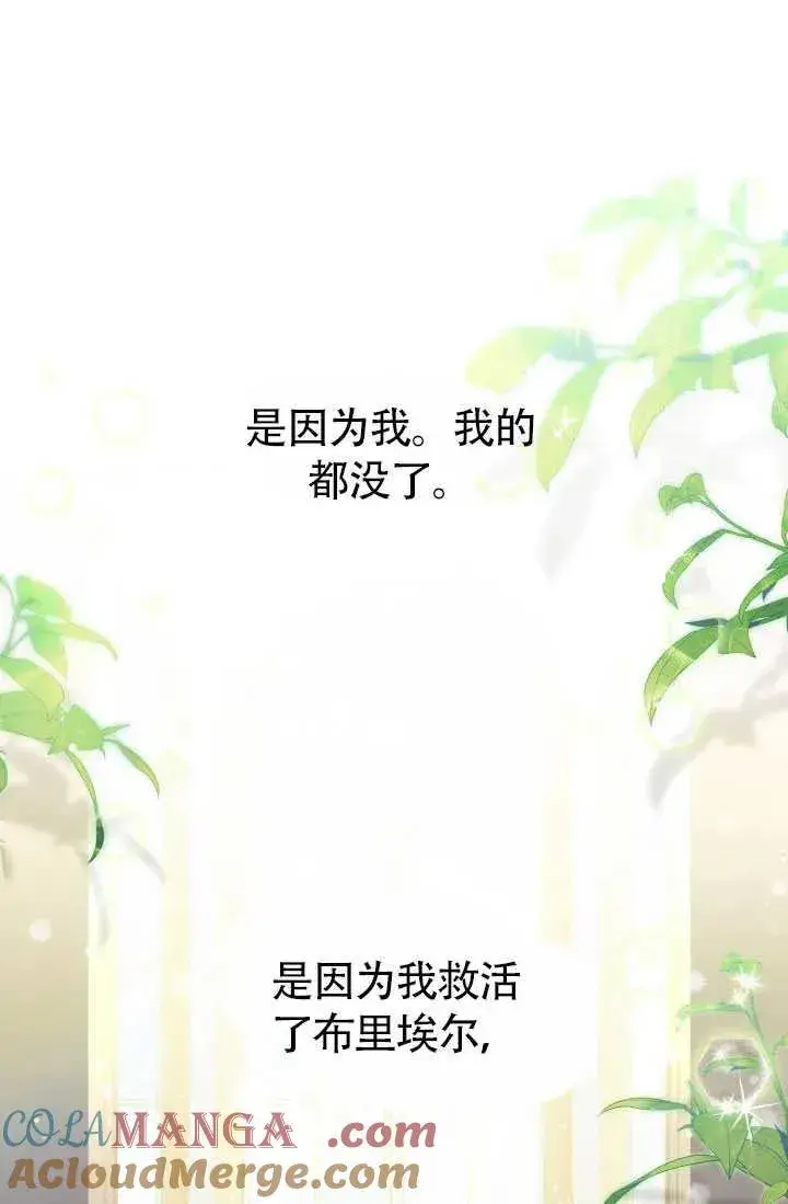 《和反派的育儿日记》第51话图91