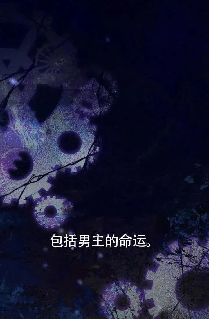 《和反派的育儿日记》第51话图95