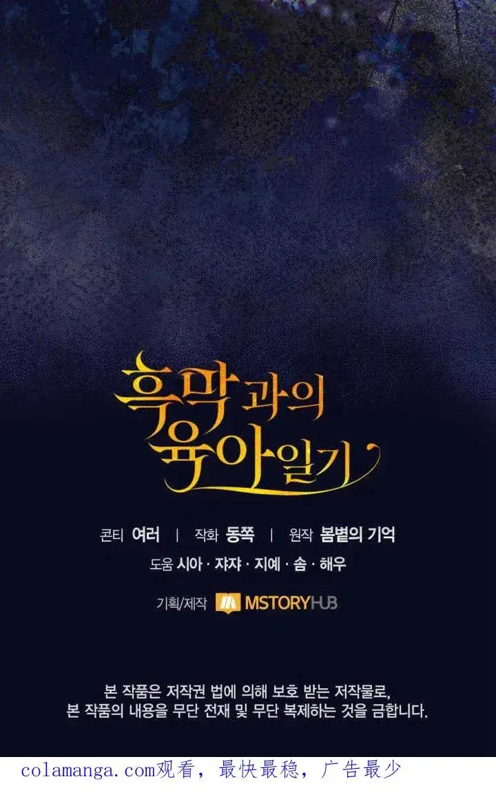 《和反派的育儿日记》第51话图96