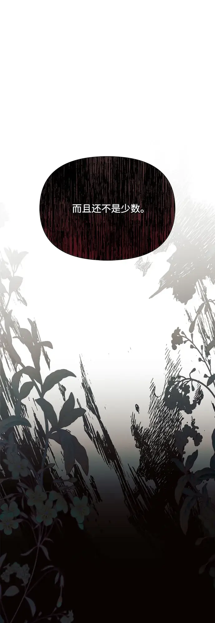《黑暗皇女: 雅什泰洛迪》第7话图16