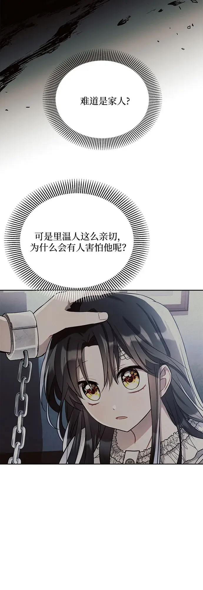 《黑暗皇女: 雅什泰洛迪》第7话图18