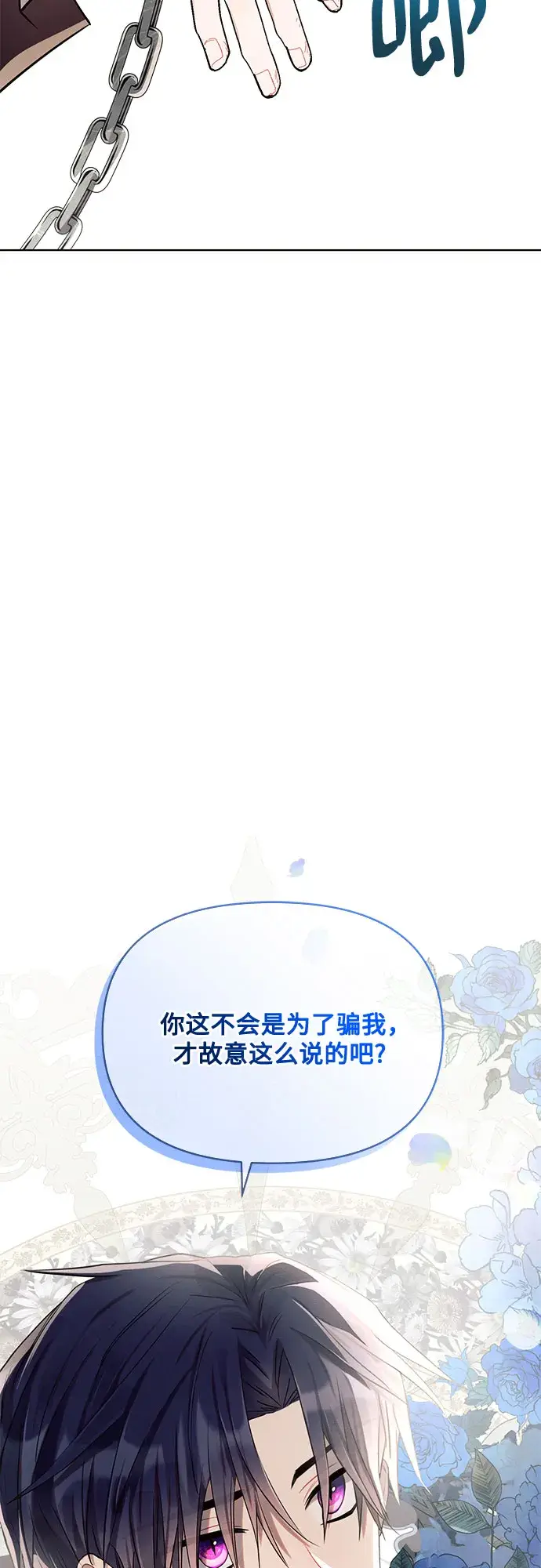 《黑暗皇女: 雅什泰洛迪》第7话图2