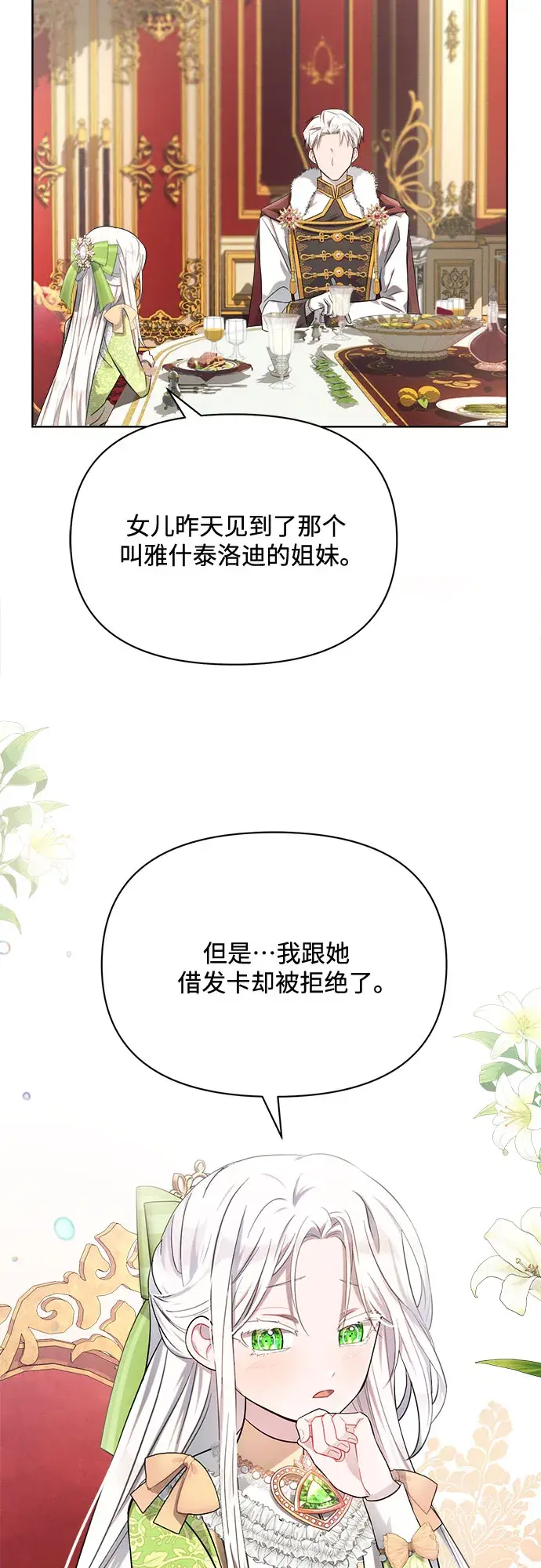 《黑暗皇女: 雅什泰洛迪》第7话图66