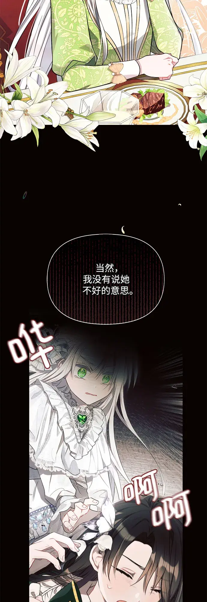 《黑暗皇女: 雅什泰洛迪》第7话图67