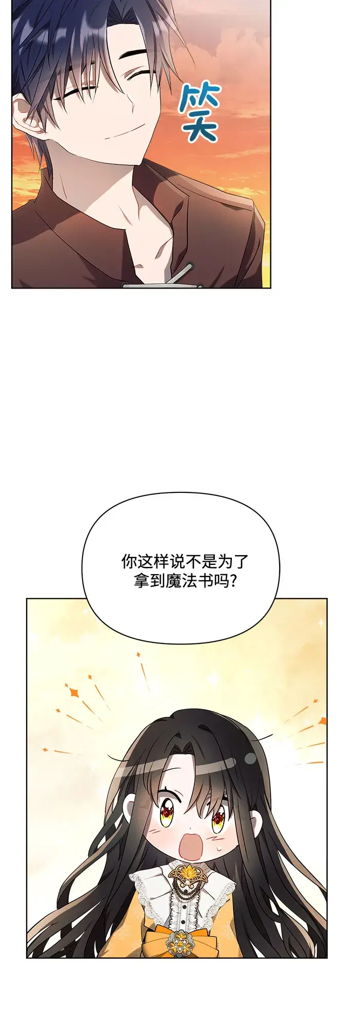 《黑暗皇女: 雅什泰洛迪》第7话图7