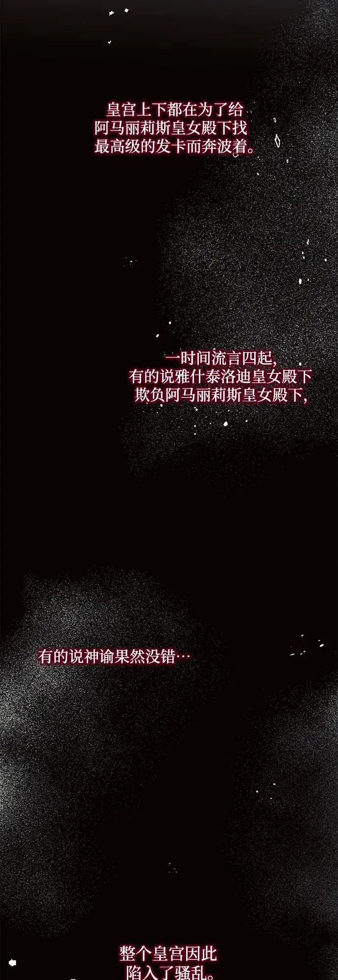 《黑暗皇女: 雅什泰洛迪》第7话图71
