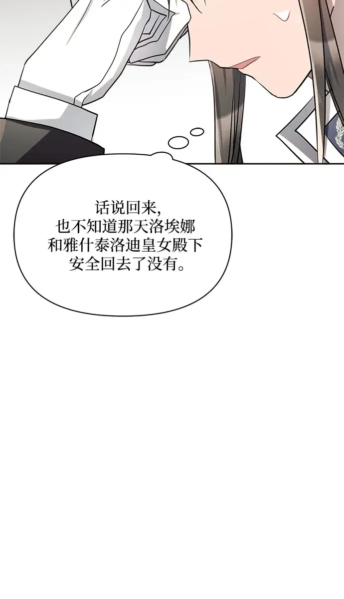 《黑暗皇女: 雅什泰洛迪》第7话图73