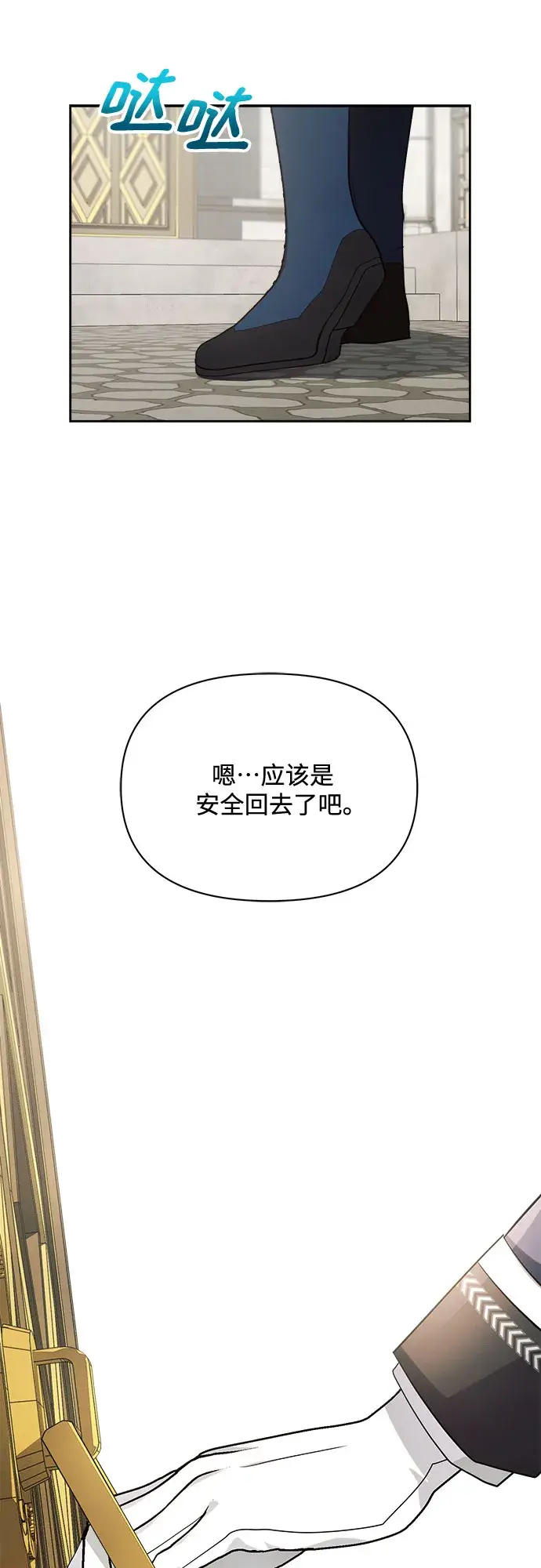 《黑暗皇女: 雅什泰洛迪》第7话图77