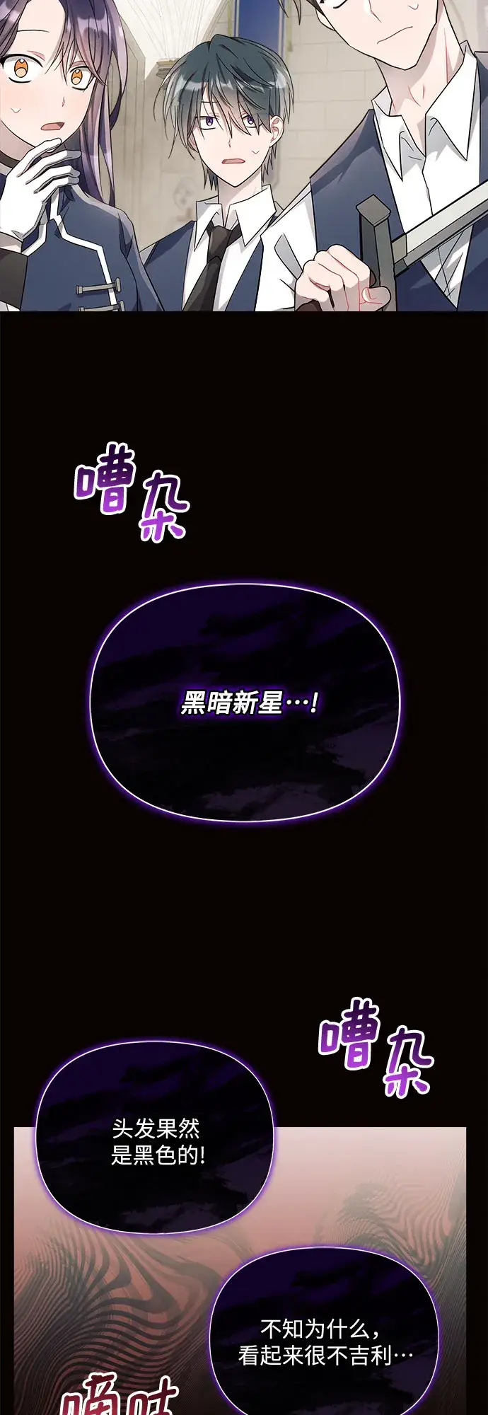 《黑暗皇女: 雅什泰洛迪》第8话图13