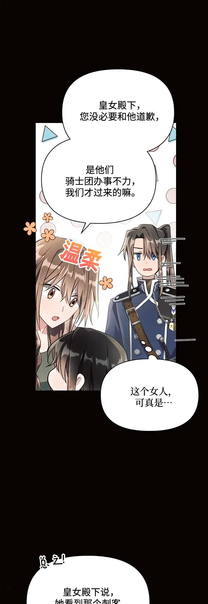 《黑暗皇女: 雅什泰洛迪》第8话图19