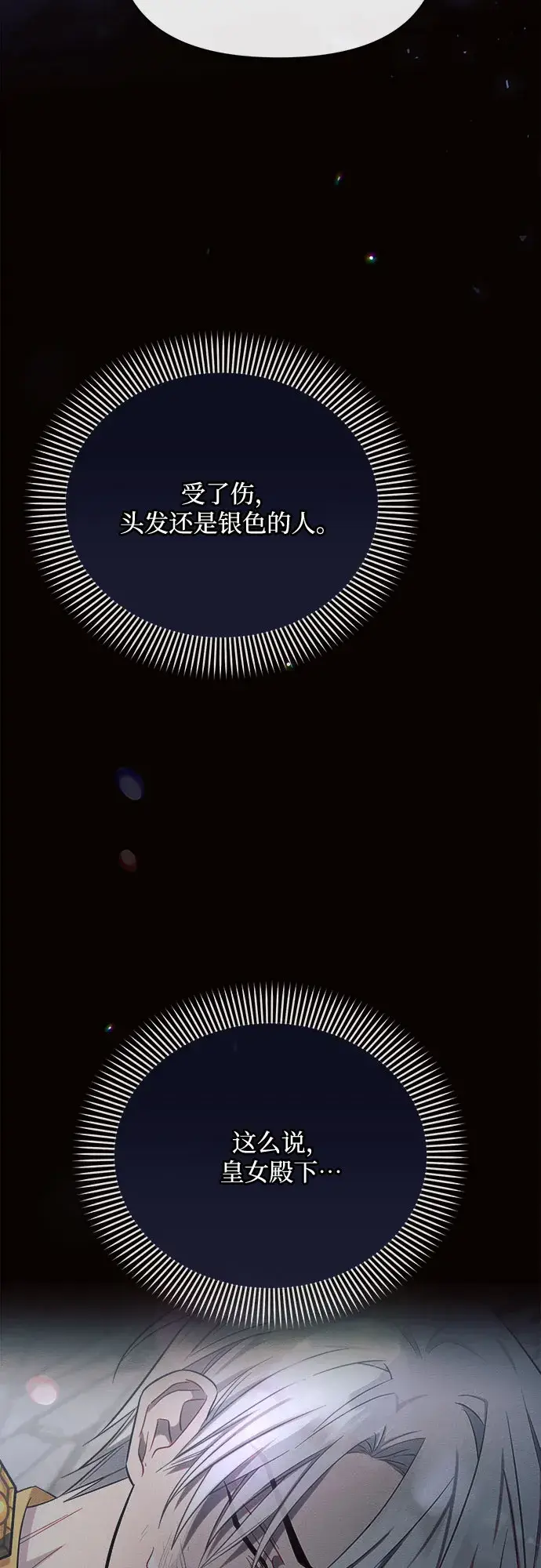 《黑暗皇女: 雅什泰洛迪》第8话图23